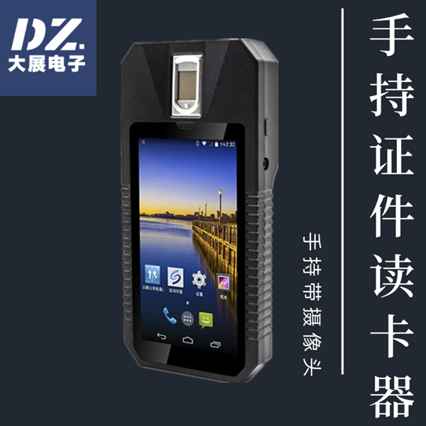 手持式身份證識(shí)別器