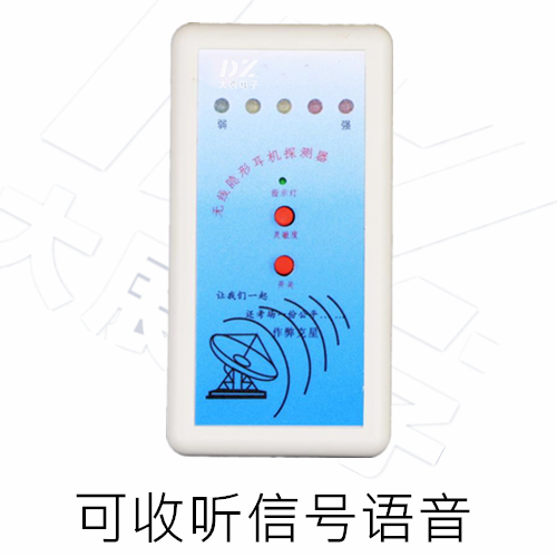 無線信號(hào)探測(cè)器（耳機(jī)款）