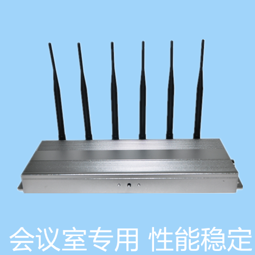 會(huì)議室專(zhuān)用信號(hào)屏蔽器
