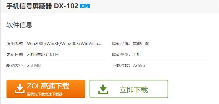 手機(jī)信號屏蔽軟件