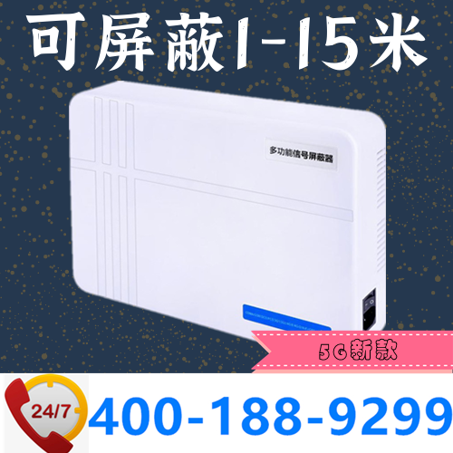 5G時代|考場旗艦|全頻段信號屏蔽器|DZ-810T5G