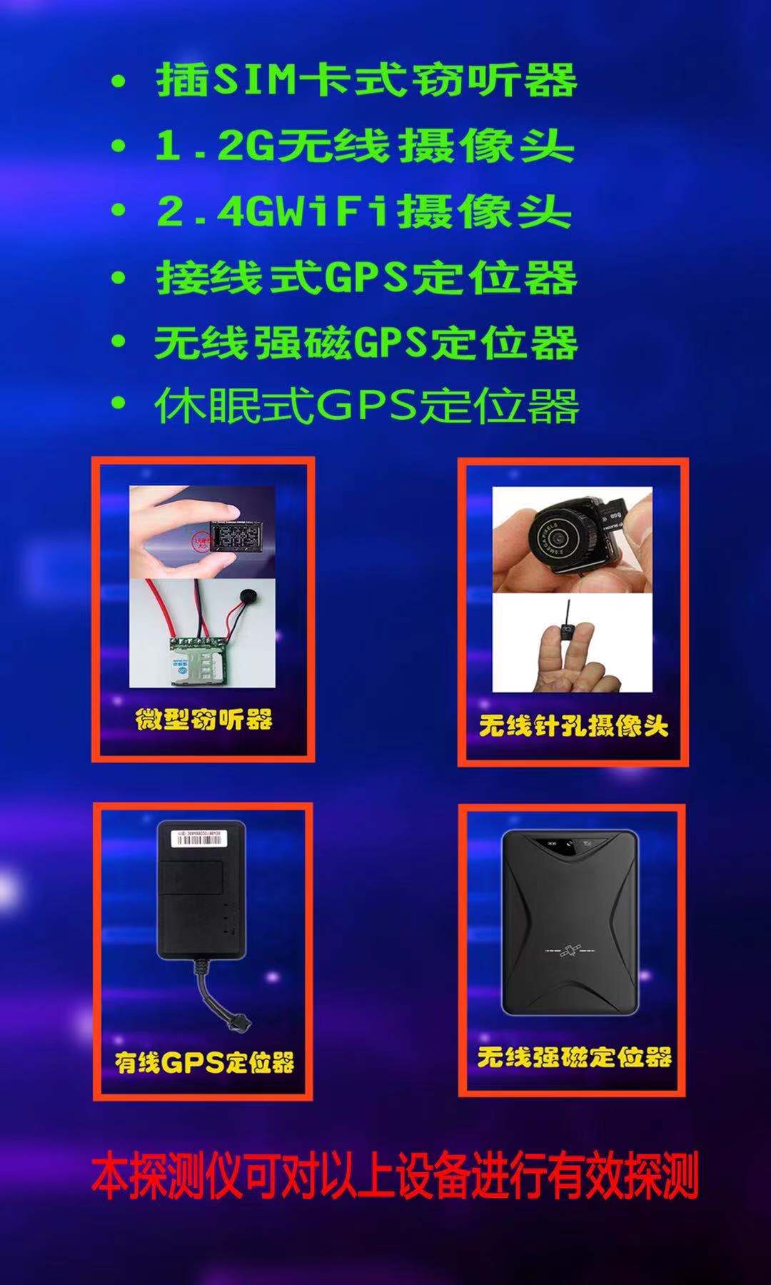 可推測(cè)GPS定位器