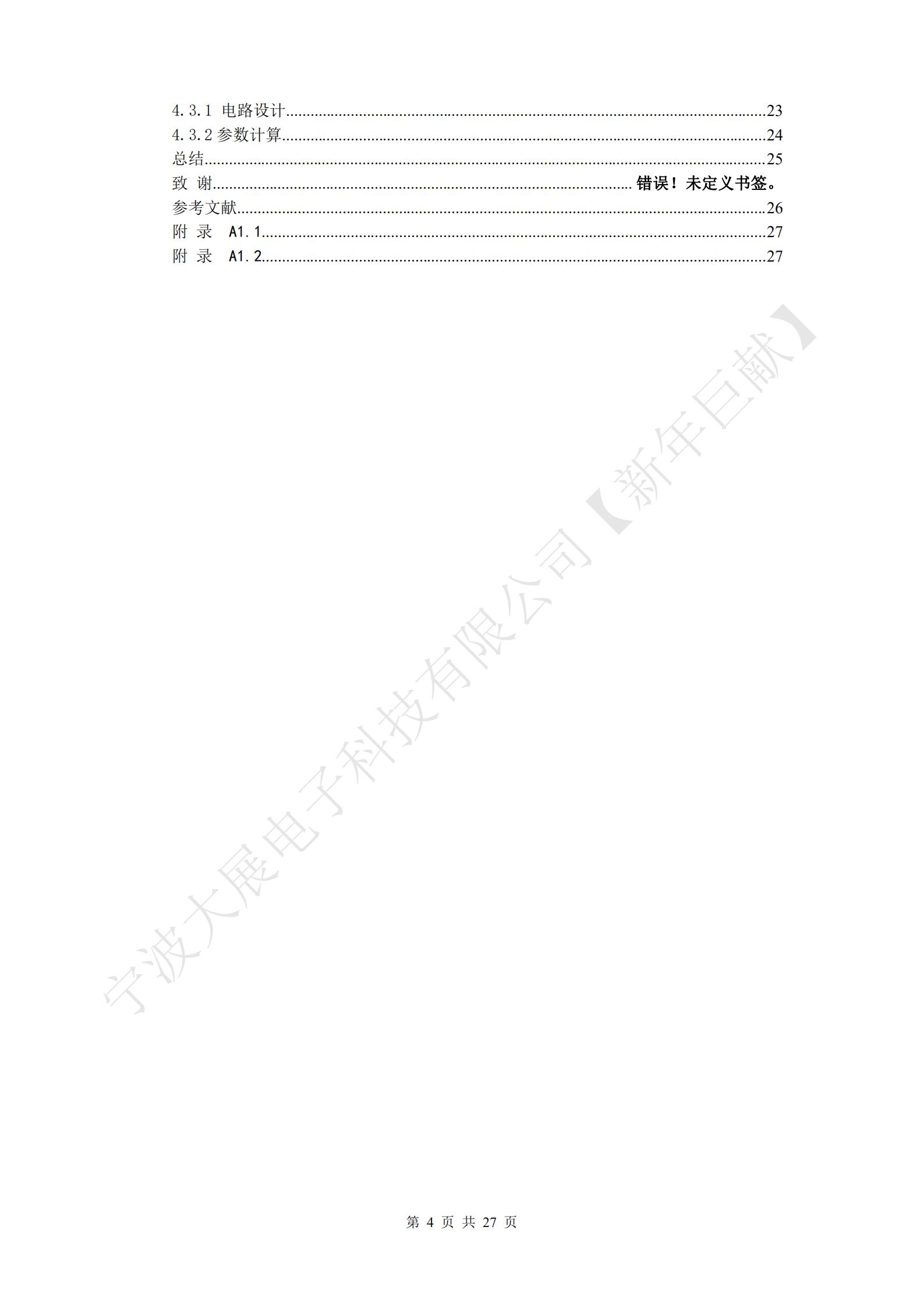 自制手機(jī)信號(hào)屏蔽器目錄2