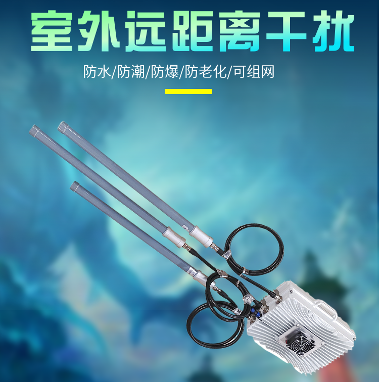 無(wú)人機(jī)管制系統(tǒng)|無(wú)人機(jī)干擾設(shè)備|DZ-W960