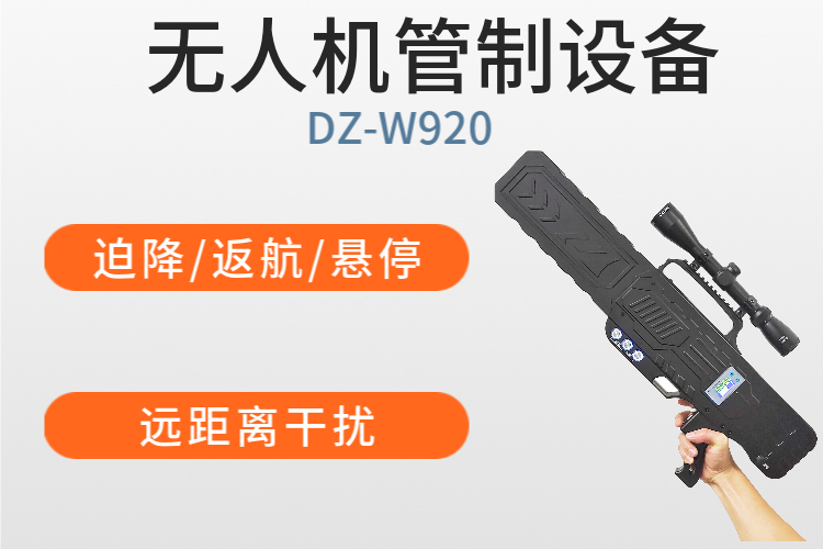 最常見的幾種無人機干擾方式