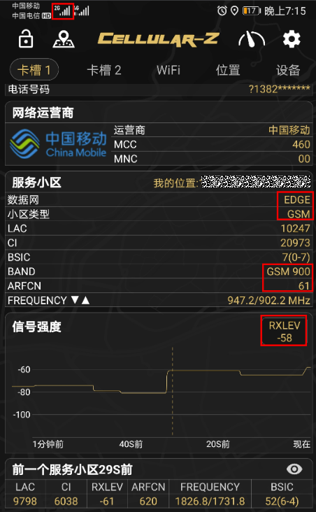 通過軟件查看當(dāng)前處于GSM 900的頻段