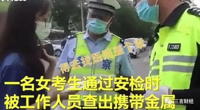 一名女考生通過安檢時(shí)被工作人員查出攜帶金屬