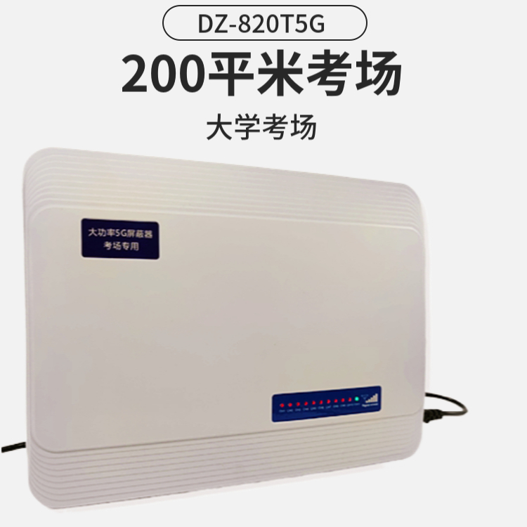 大型考場(chǎng)信號(hào)屏蔽器|屏蔽器廠家