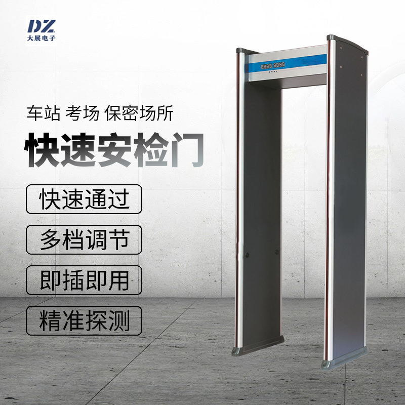 安全檢測門|快速安檢門