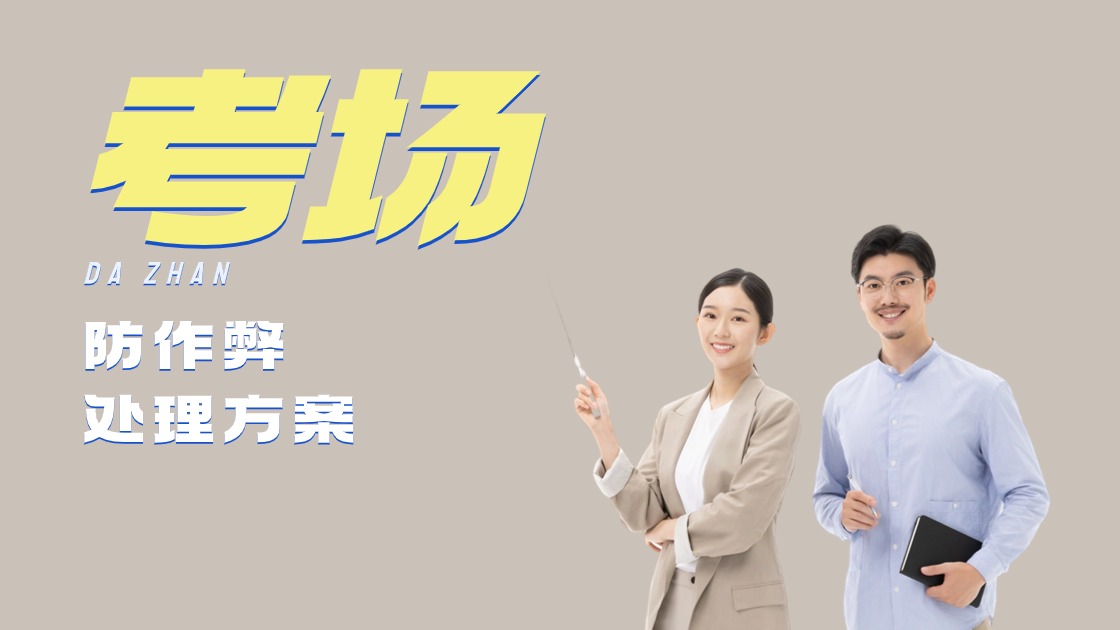 考場信號屏蔽器：從青澀到成熟的進化史