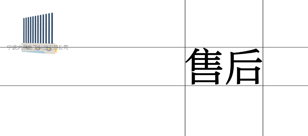 售后服務(wù)體系