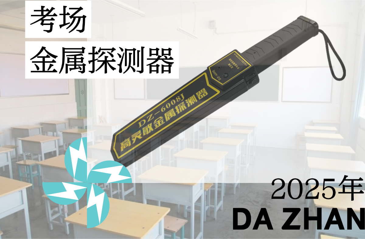 手持金屬探測(cè)器